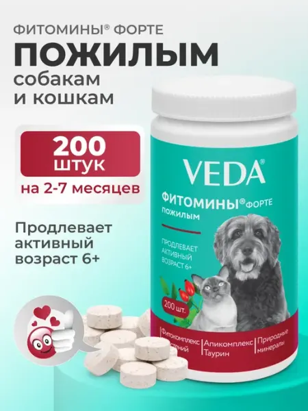 Комплекс фитоминов для пожилых собак и кошек 200 шт veda