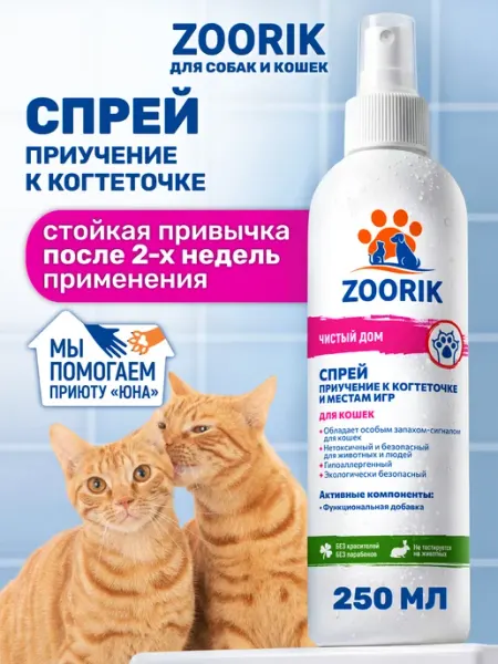 Кошачья мята спрей приучение к когтеточке, 250 мл ZOORIK