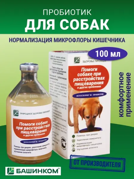 Пробиотик Помоги собаке при расстройствах пищеварения 100 мл БашИнком