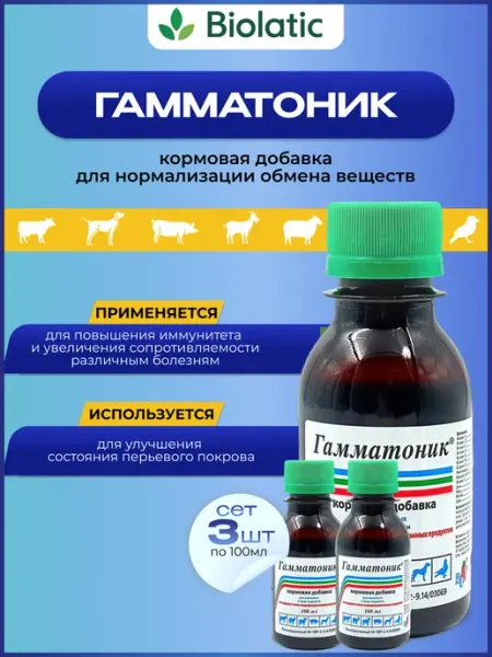 Витамины для животных Гамматоник СЕТ-3 шт ВЕТСПЕКТРУМ