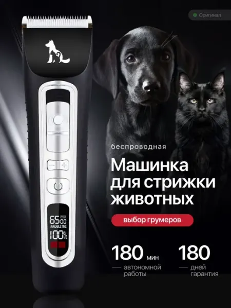 Машинка для стрижки животных ВИКТОРИ собак,кошек