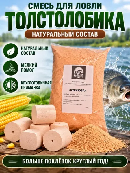 Технопланктон готовая смесь "Кукуруза" 1 кг