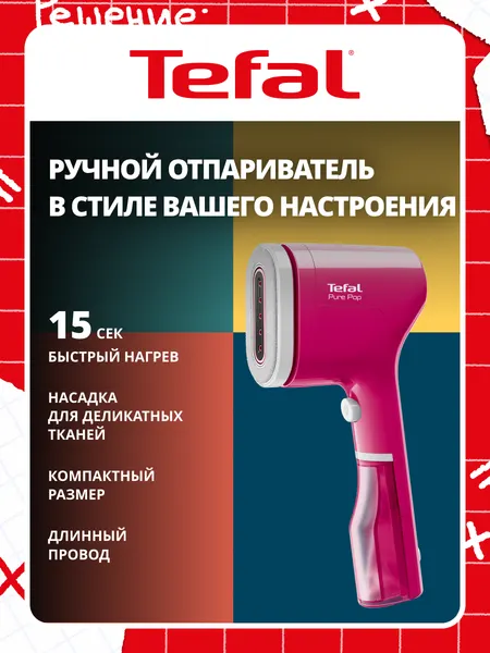 Отпариватель ручной для одежды Pure Pop DT2023F0, розовый