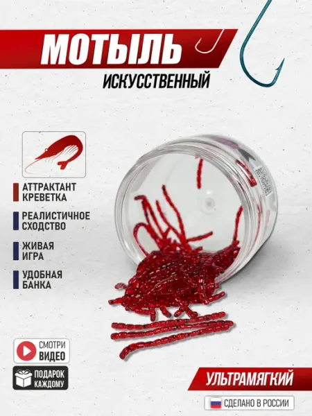 Мотыль для рыбалки искусственный, с запахом Простые снасти