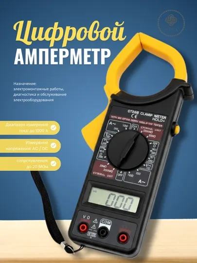 Цифровой амперметр DT266 – точные измерения с удобным звуковым сигналом
