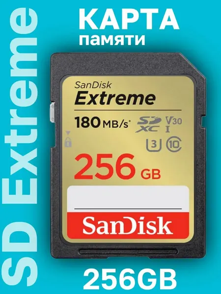 Карта памяти SanDisk Extreme SDXC 256 GB 180MB/s Class 10 UHS-I V30 U3