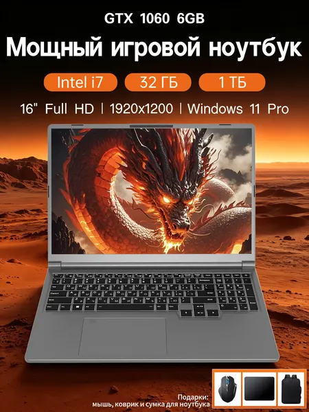 Игровой ноутбук PWR , 32ГБ RAM, 1TB SSD, Экран-IPS-16", Intel Core i7, GTX1060-P106-6GB, Windows 11 русская клавиатура