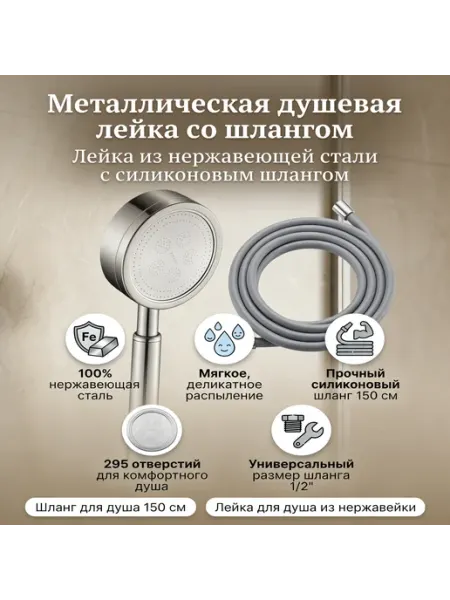 ТДК Лейка для душа со шлангом металлическая