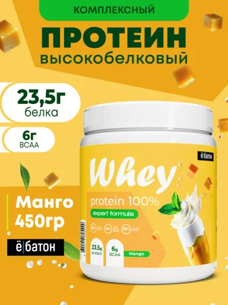 Протеин сывороточный для набора массы и похудения Whey, 450г Ёбатон