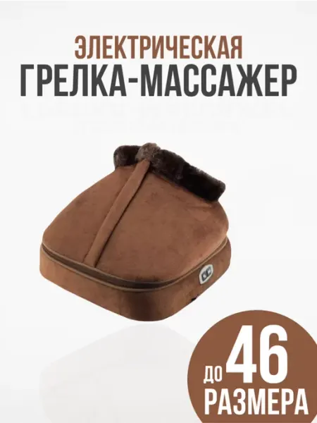 Массажер для ног электрический BarryHome