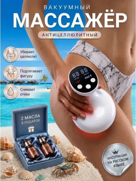 Антицеллюлитный массажер вакуумный для тела LPG от целлюлита Blurystore