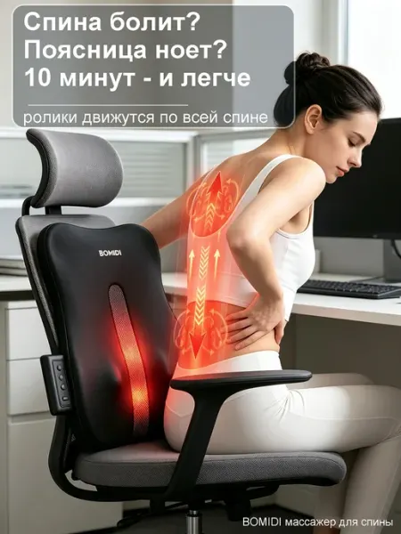 Массажер для спины электрический с роликами для поясницы BOMIDI