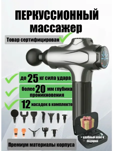 Перкуссионный массажер пистолет для тела и спины Health Choice