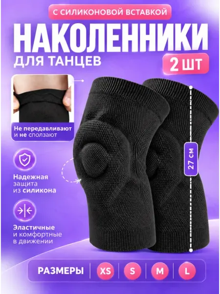 Наколенники спортивные для танцев, гимнастики и волейбола Eazy dance