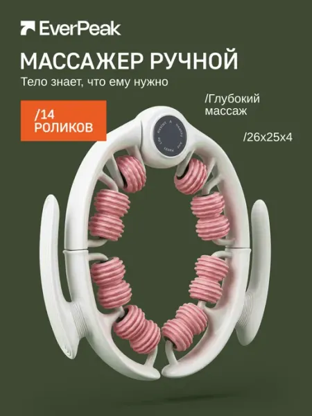 Массажер антицеллюлитный для всего тела Everpeak