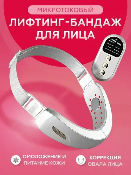 Массажер для лица микротоковый бандаж электрический Shop Gid