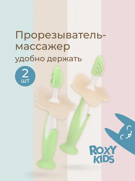 Грызунок - прорезыватель, массажер для десен от ROXY KIDS, салатовый