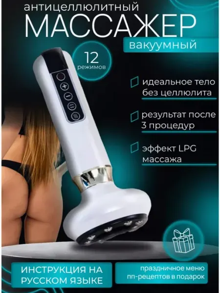 Вакуумный массажер для тела похудения от целлюлита OnlyTrend