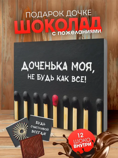 Подарочный набор YOULAB, "Для любимой дочки", молочный шоколад, в подарочной упаковке