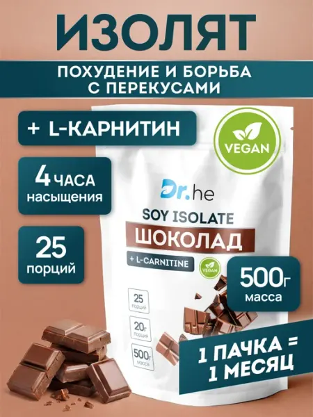Протеин соевый изолят протеиновый коктейль для похудения Dr.He