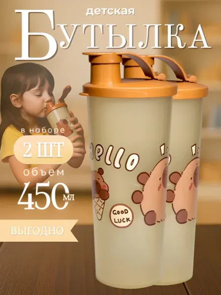 Бутылка для воды детская в школу,450 мл