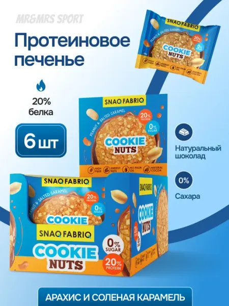 Протеиновое печенье в шоколаде без сахара 6 шт х 35 г SNAQ FABRIQ