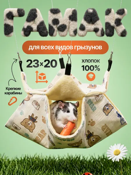 DTOIR Подвесной гамак для крыс или домик грызунов и хомяка