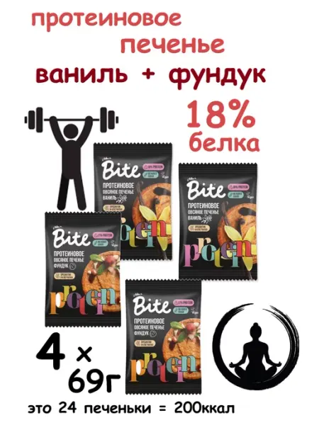 Овсяное протеиновое печенье MIX, 4 шт х 69г Take a Bite