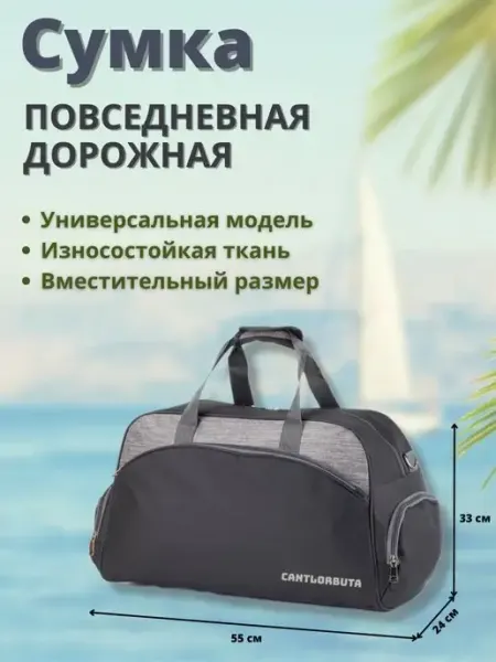 Спортивная дорожная сумка для фитнеса CANTLORBUTA