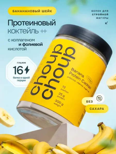 Протеин с коллагеном и антиоксидантами женский банан choup choup