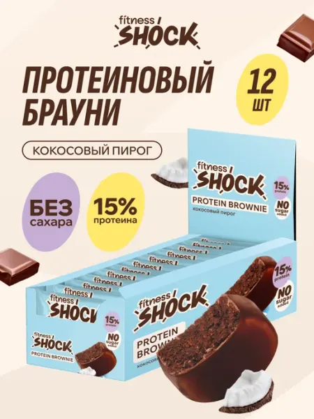 Протеиновое печенье Брауни без сахара Кокос 12 шт по 50 гр FitnesSHOCK