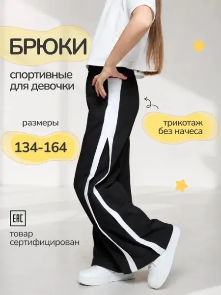 Брюки палаццо с лампасами спортивные подростковые Miyoumi