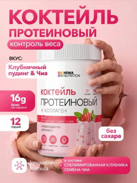 Протеиновый коктейль, клубничный пудинг с чиа Newa Nutrition