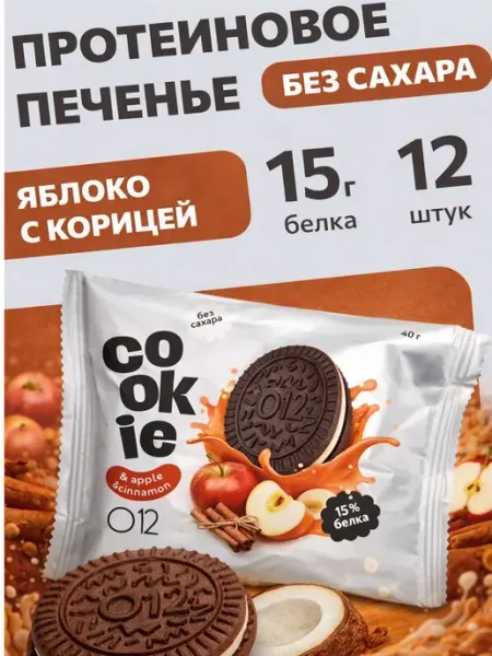 Печенье без сахара протеиновое с начинкой яблоко 12 шт O12