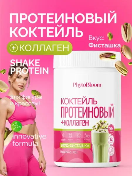 Коктейль для похудения протеиновый с коллагеном PhytoBloom