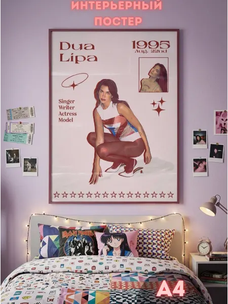 VEodore Постер настенный А4 у2к Dua Lipa