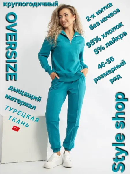Костюм спортивный оверсайз на молнии без начеса STYLE shop