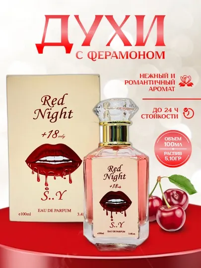 Парфюмерная вода с феромонами DUBAY "RED NIGHT", 5 мл, 10 мл, 100 мл