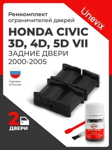 Ремкомплект ограничителя на 2 двери Honda CIVIC 3D, 4D, 5D UNEVIX