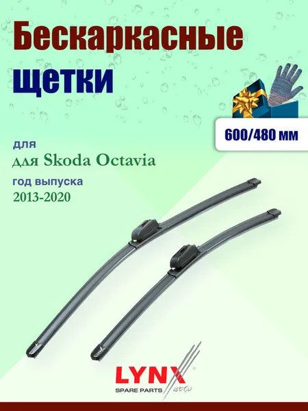 Дворники 600 480 мм для Skoda Octavia 3 A7 2013-2020 / щетки стеклоочистителя 600/480 бескаркасные Шкода Октавиа