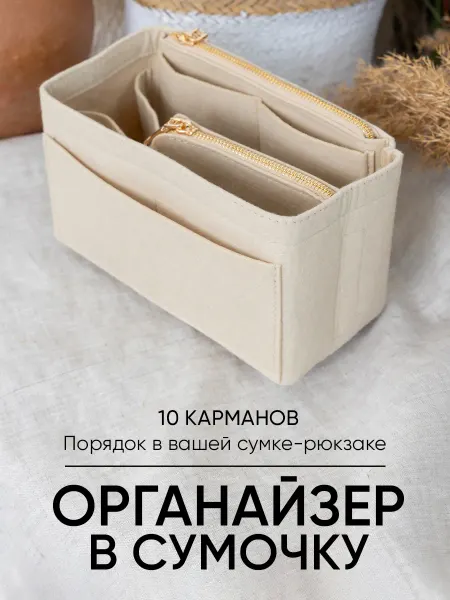 Dubrovina shop Органайзер вкладыш для женской сумки
