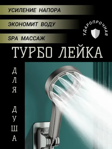 Душевая насадка, лейка Душевая лейка массажная СПА