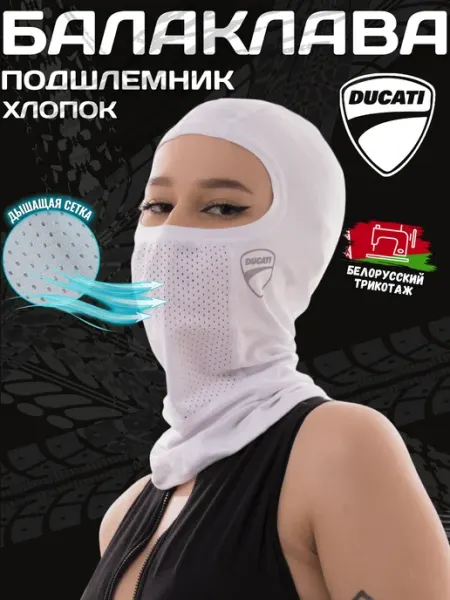 KIVVI WEAR Подшлемник Балаклава с сеткой Ducati