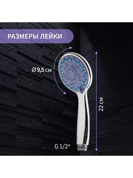 Эффективная душевая лейка с множеством режимов