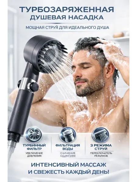 Раечка Турбированная душевая лейка с фильтром
