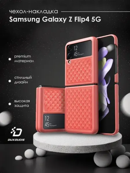 Dux Ducis Чехол для телефона Samsung Z Flip4