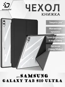 Чехол книжка для Samsung Galaxy Tab S10 Ultra, Dux Ducis Magi series, черный