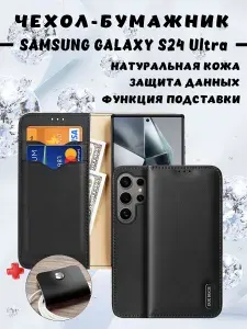 Чехол бумажник из натуральной кожи Dux Ducis для Samsung Galaxy S24 Ultra, черный