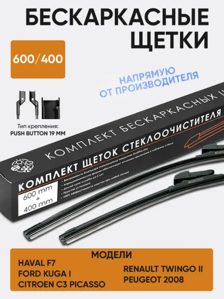 600-400 Щетки стеклоочистителя Haval F7 F7x Хавал Ф7 Ф7х NO NAME