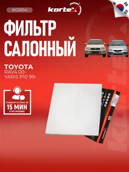 Фильтр салонный Тойота RAV4 A20 Ярис P10 Kortex